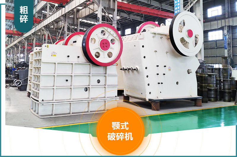 顎式破碎機(jī) 顎式破碎機(jī)