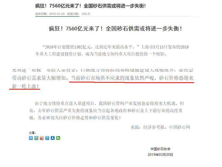 砂石行業(yè)供不應求新聞 砂石行業(yè)供不應求新聞