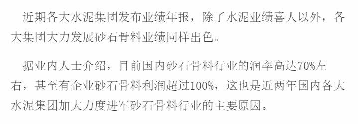 砂石骨料利潤(rùn)可觀 砂石骨料利潤(rùn)可觀