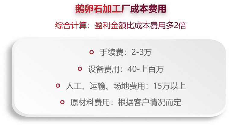 開個鵝卵石加工廠費用分析 開個鵝卵石加工廠費用分析