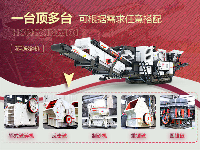 破碎石頭機(jī)移動(dòng)的“多種組合”,降低成本40% 破碎石頭機(jī)移動(dòng)的“多種組合”,降低成本40%