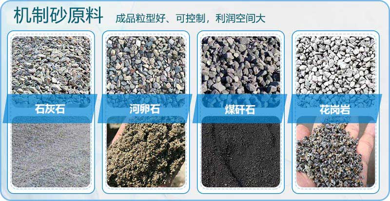 機制砂生產(chǎn)線原料以及成品 機制砂生產(chǎn)線原料以及成品