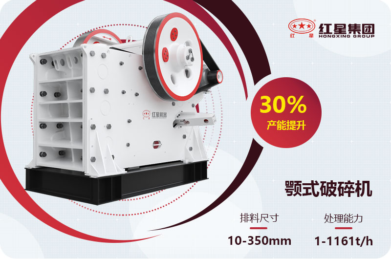 顎式破碎機(jī)每小時產(chǎn)量1-1160噸 顎式破碎機(jī)每小時產(chǎn)量1-1160噸
