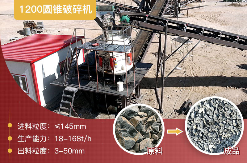 1200圓錐破碎機(jī)參數(shù) 1200圓錐破碎機(jī)參數(shù)