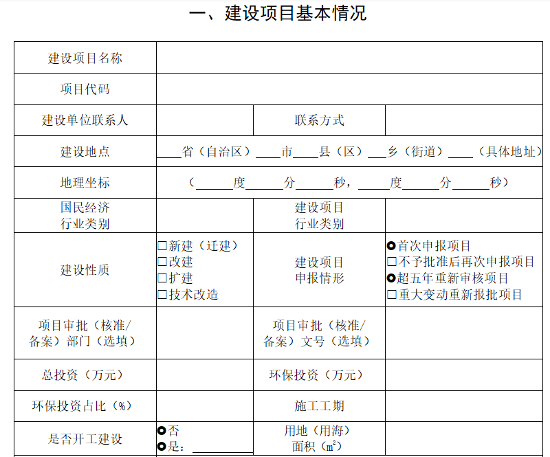 環評報告表部分內容 環評報告表部分內容