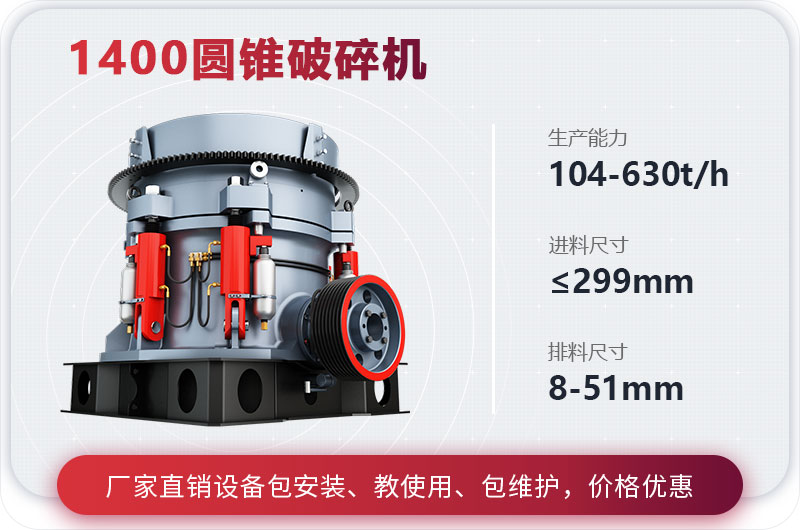 1400圓錐破碎機參數 1400圓錐破碎機參數