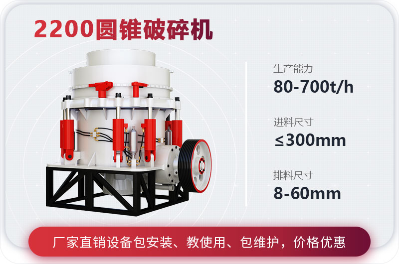 2200圓錐破碎機參數 2200圓錐破碎機參數