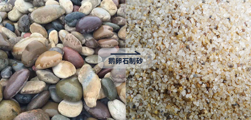 鵝卵石打砂前后圖 鵝卵石打砂前后圖