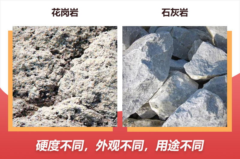 花崗巖和石灰巖 花崗巖和石灰巖
